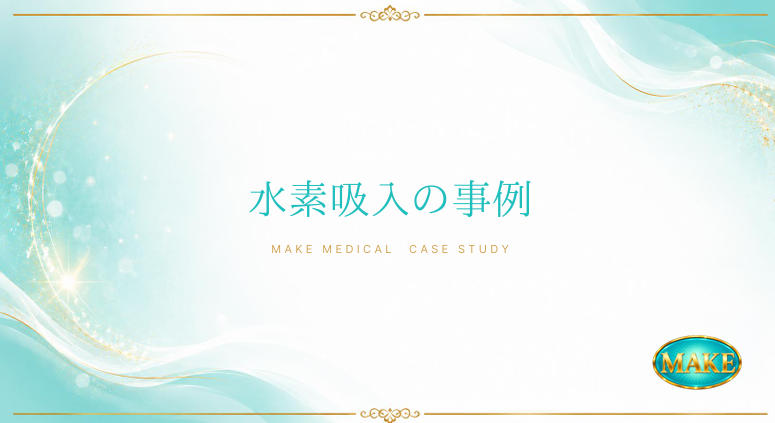 血管年齢